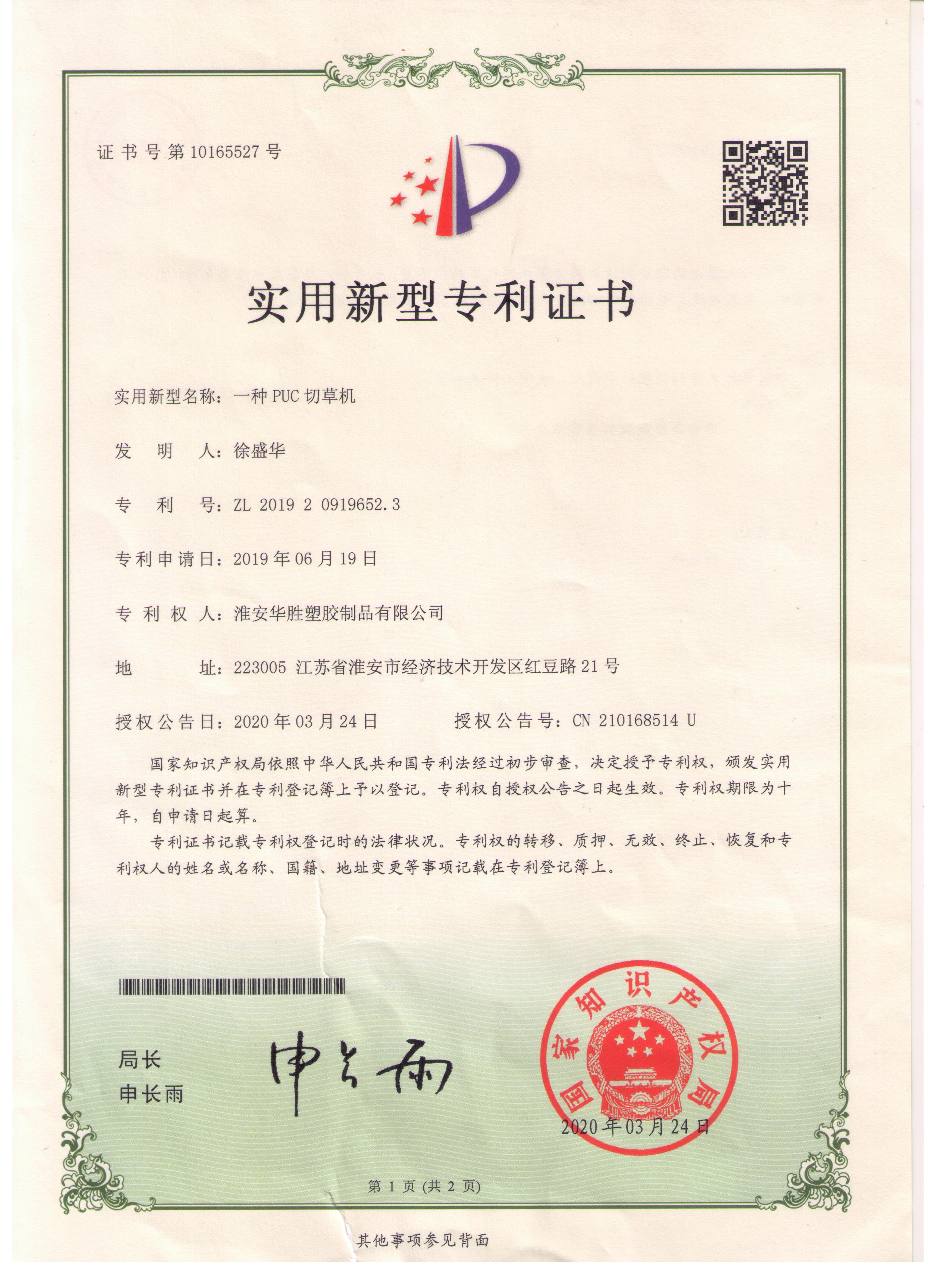 一种PUC切草机