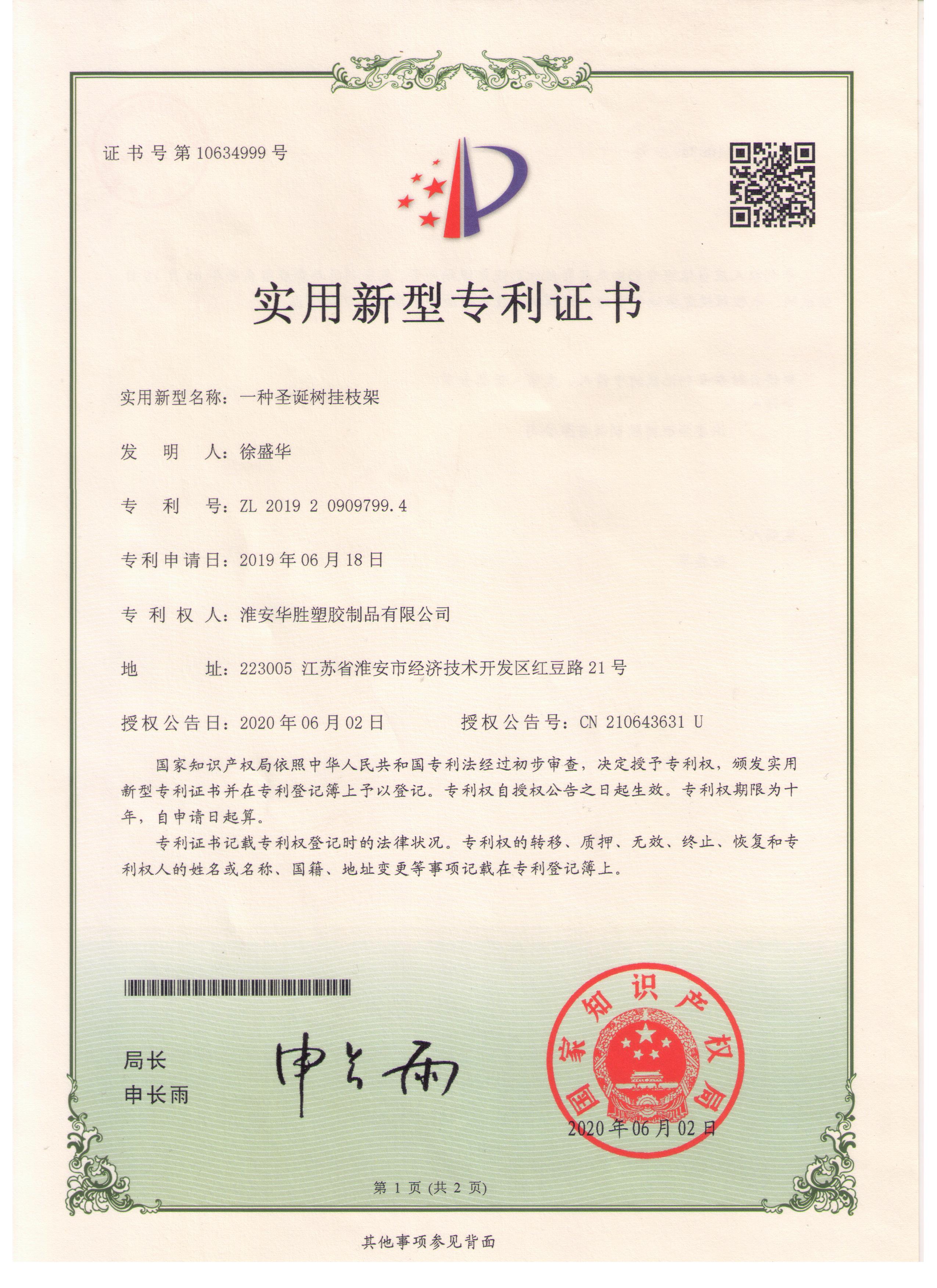 一种圣诞树挂枝机