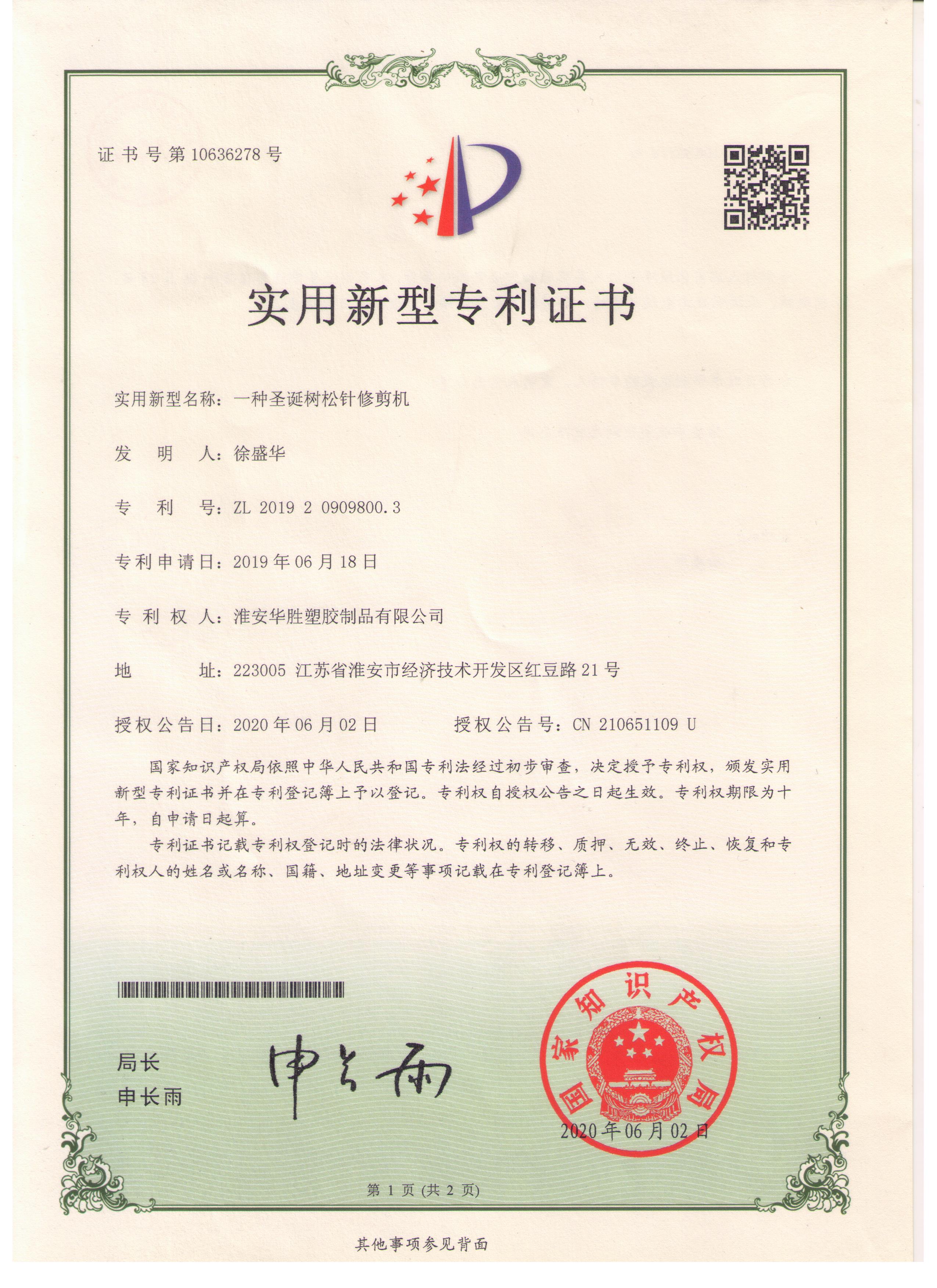 一种圣诞树松针修剪机