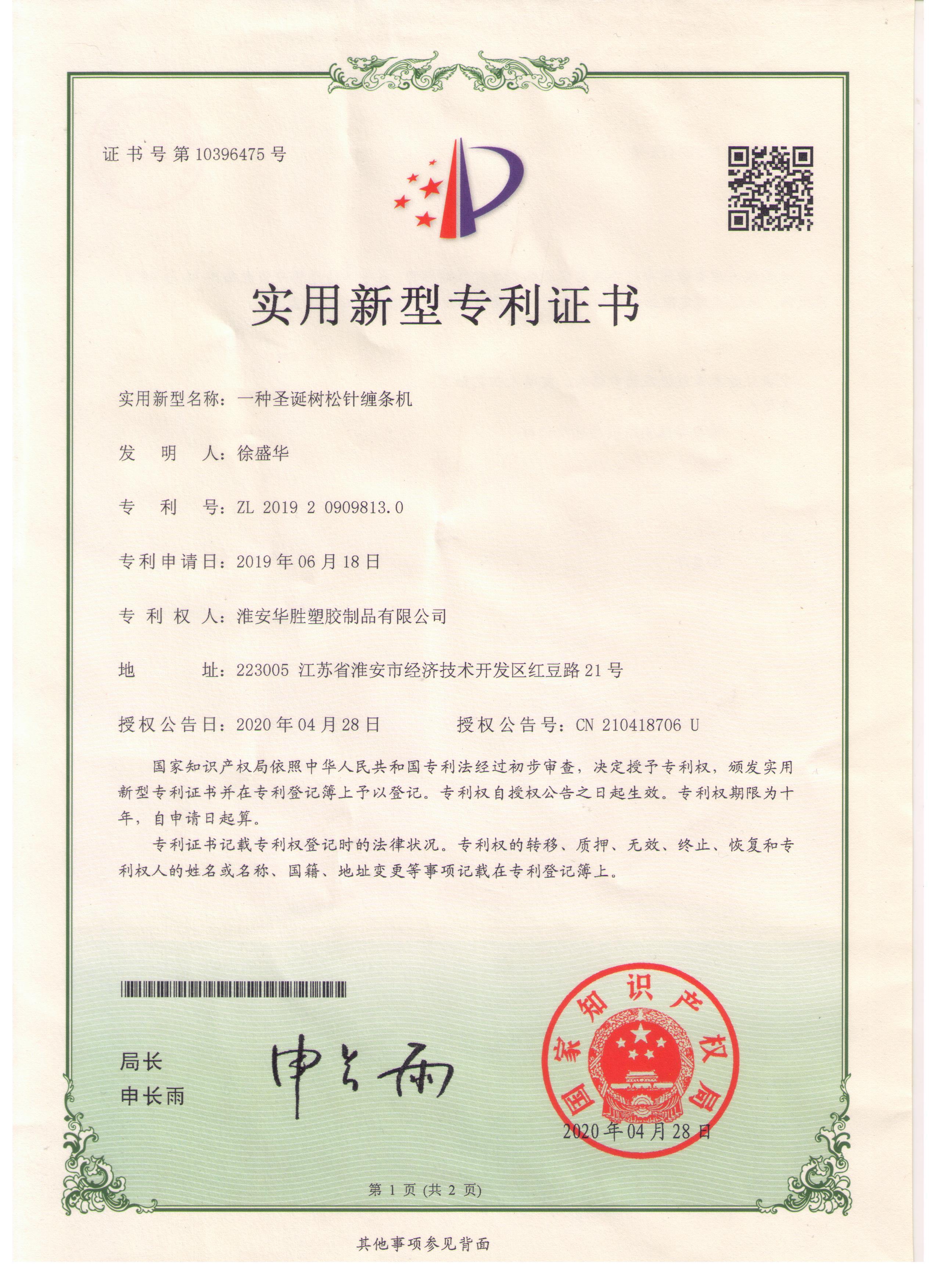 一种圣诞树松针缠条机