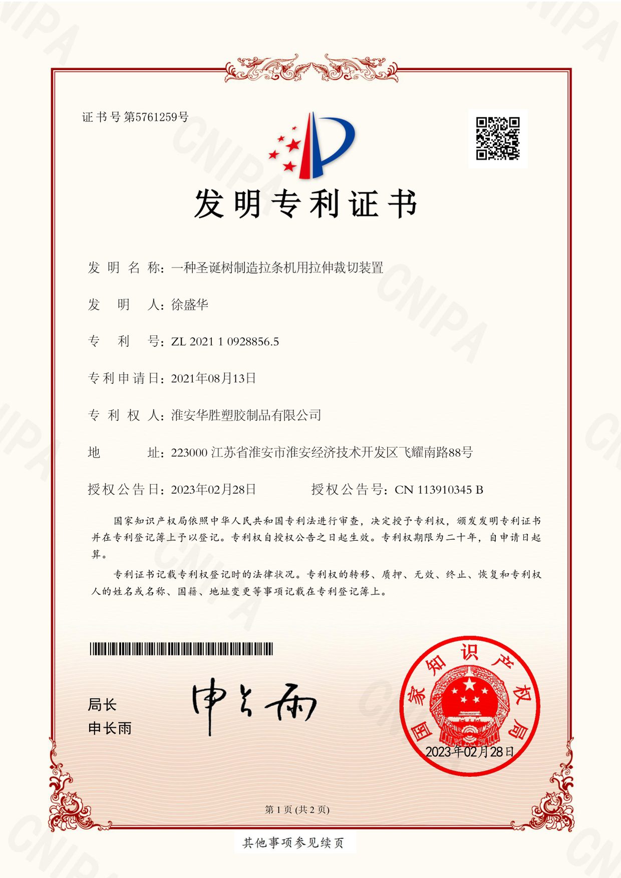 一种圣诞树制造拉条机用拉伸裁切装置