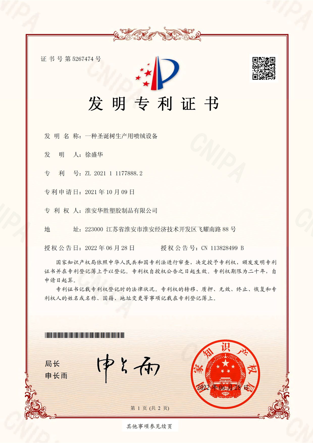 一种圣诞树生产用喷绒设备