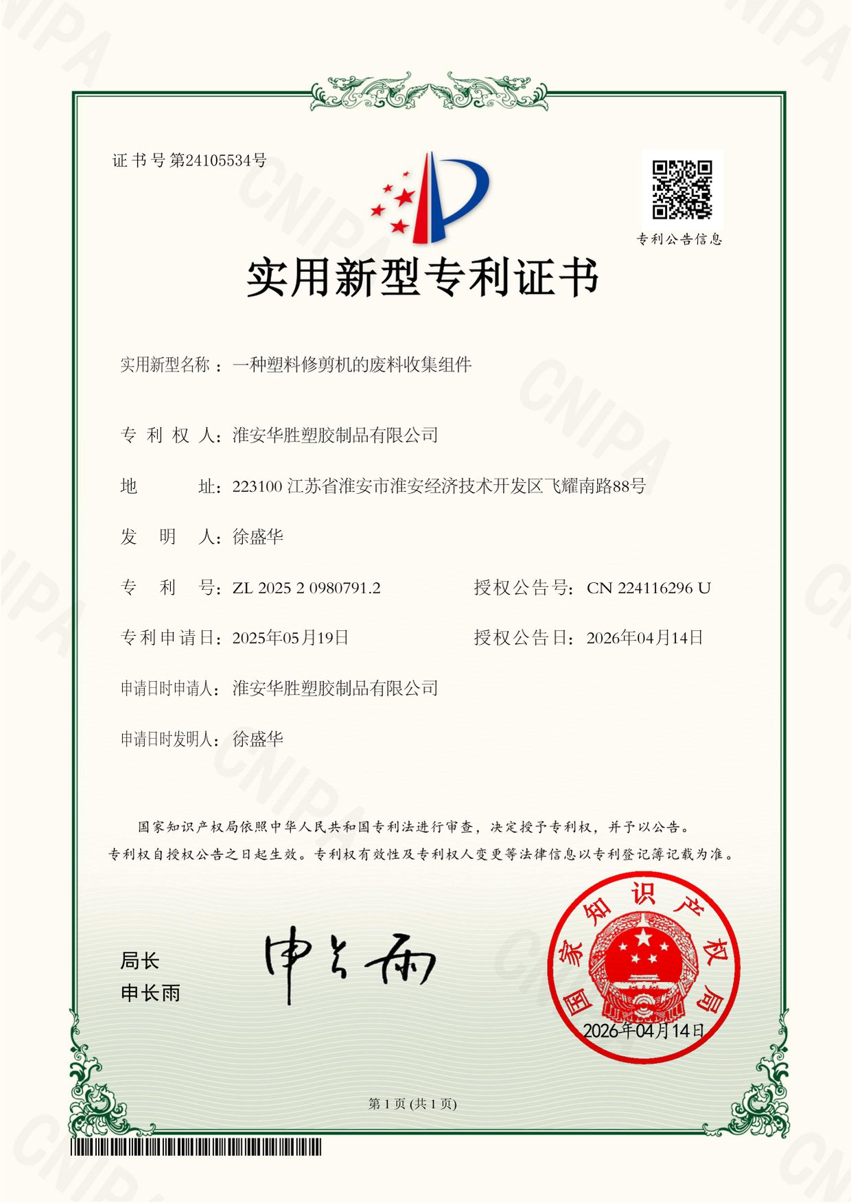 一种塑料修剪机的废料收集组件