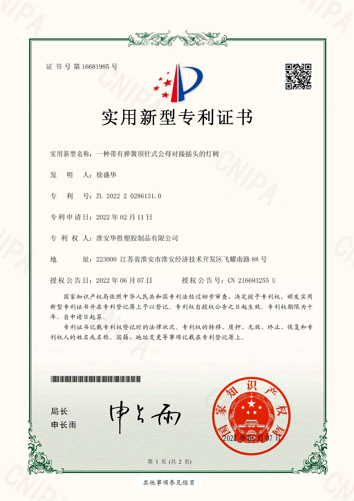 一种带有弹簧顶针式公母对接插头的灯树