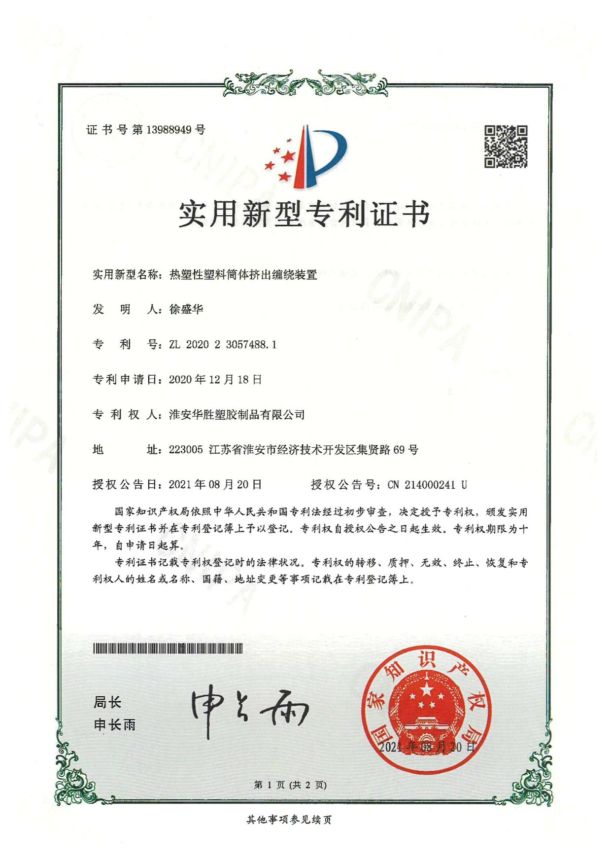 热塑性塑料筒体挤出缠绕装置