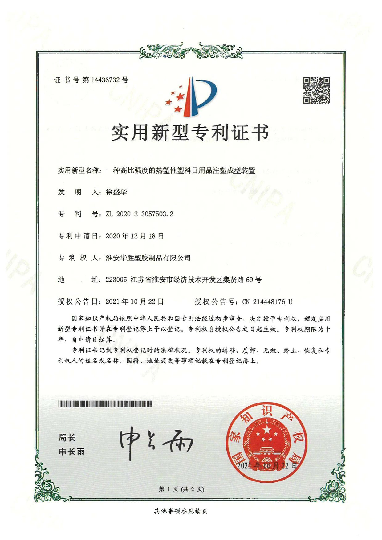 一种高比强度的热塑性塑料日用品注塑成型装置