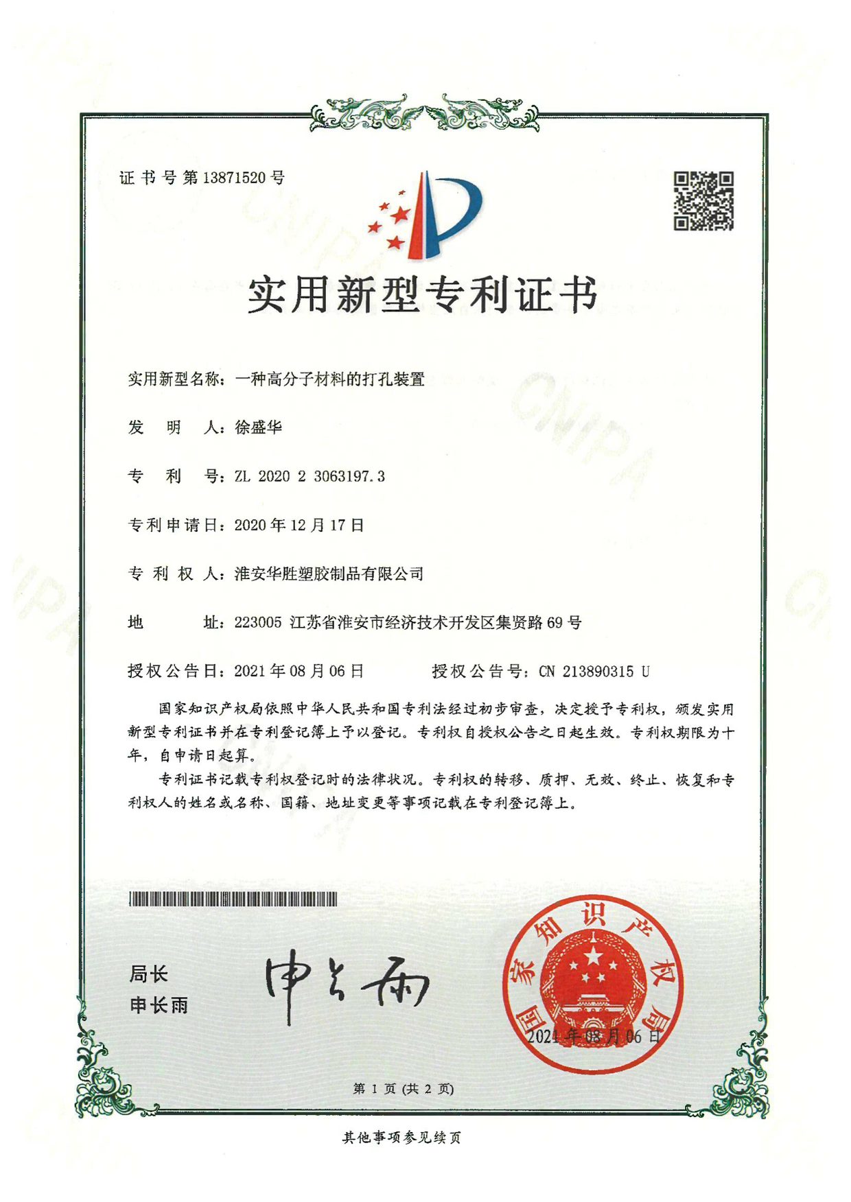 一种高分子材料的打孔装置