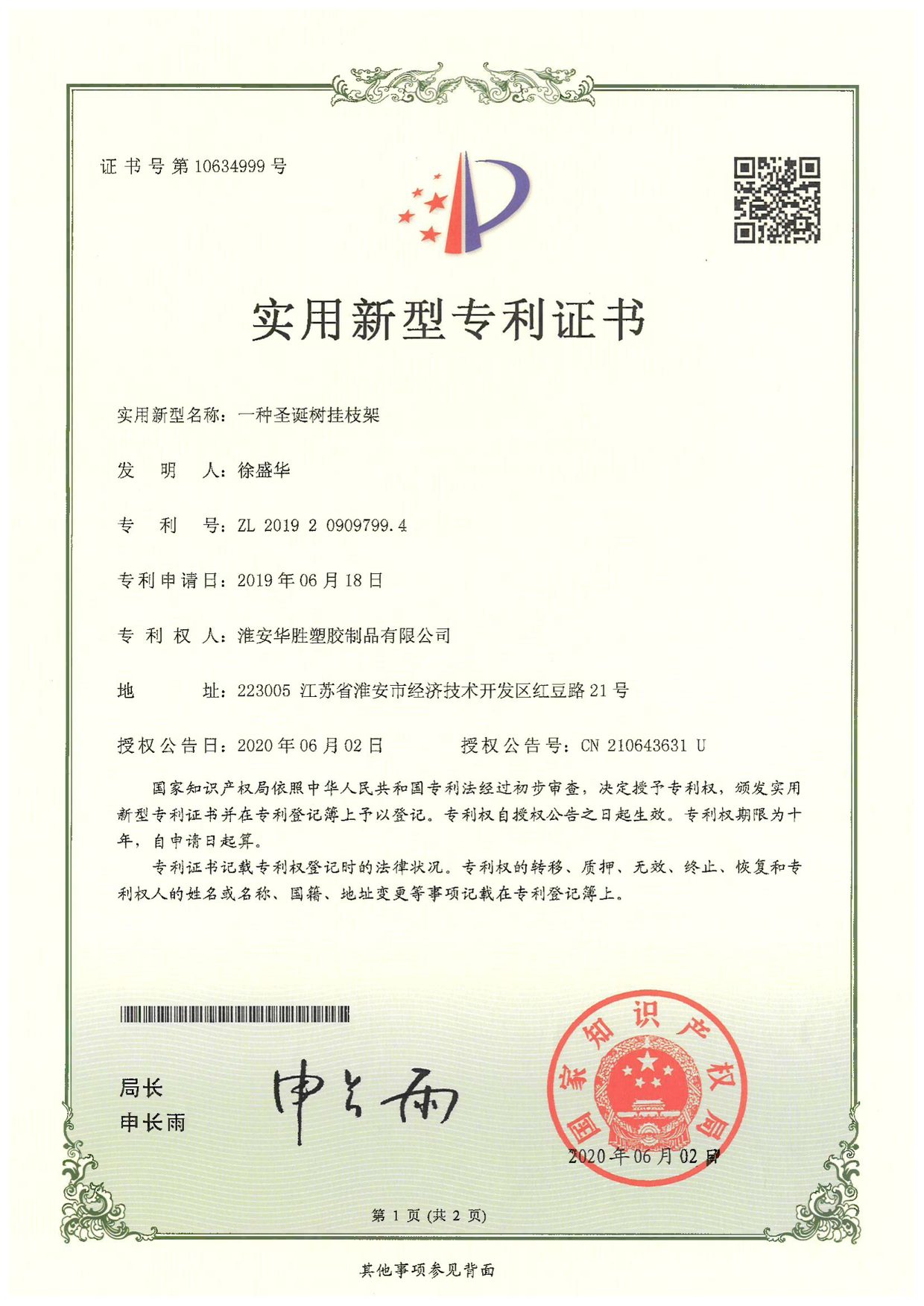 一种圣诞树挂枝架