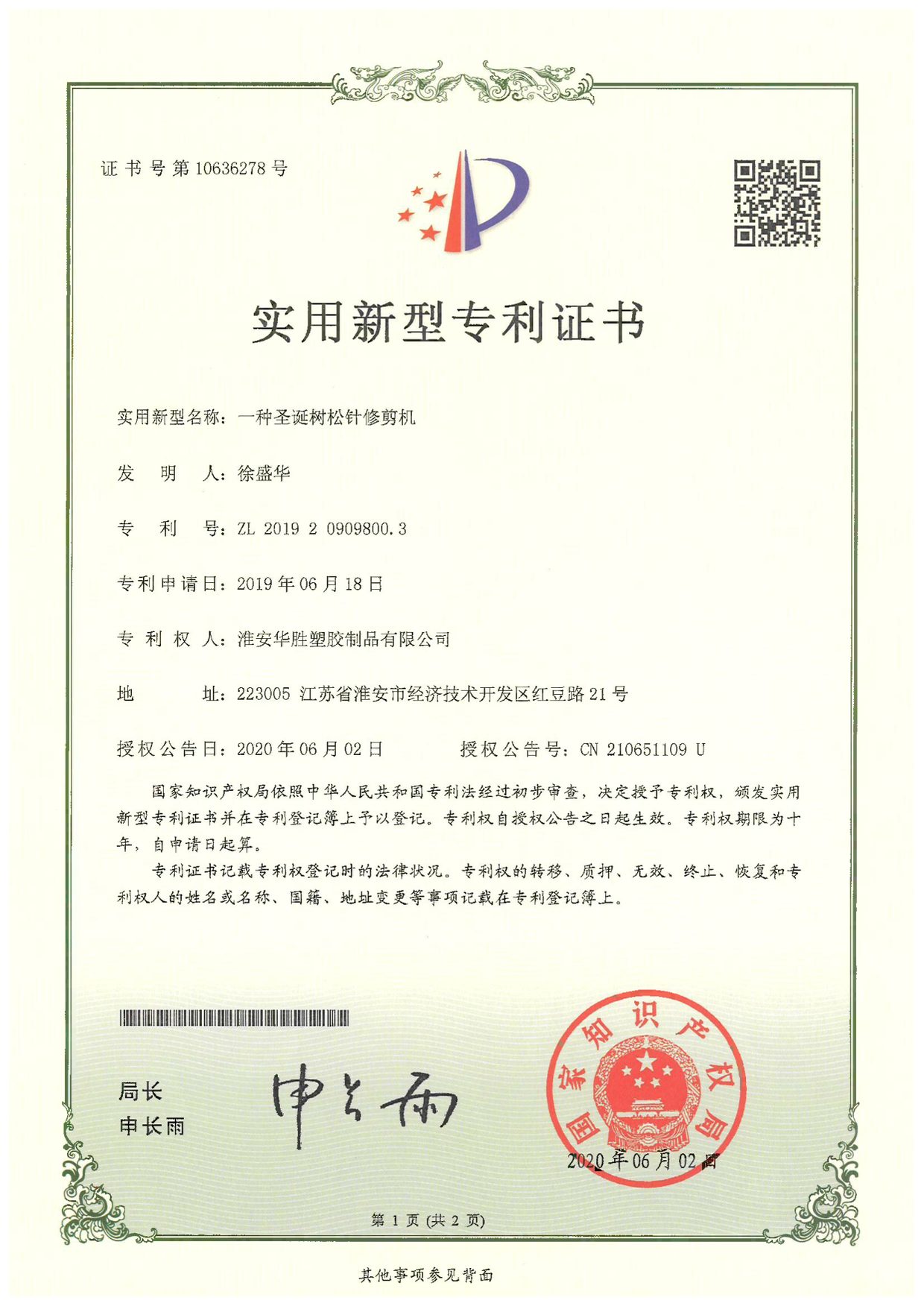 一种圣诞树松针修剪机
