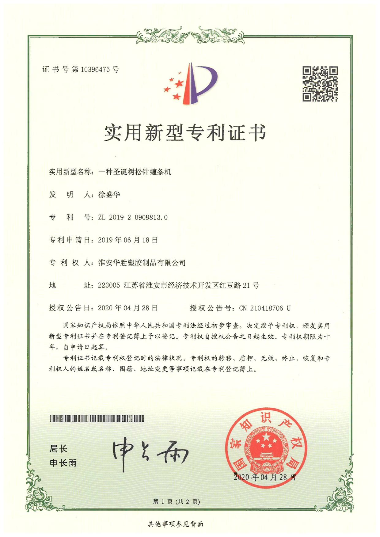 一种圣诞树松针缠绕机