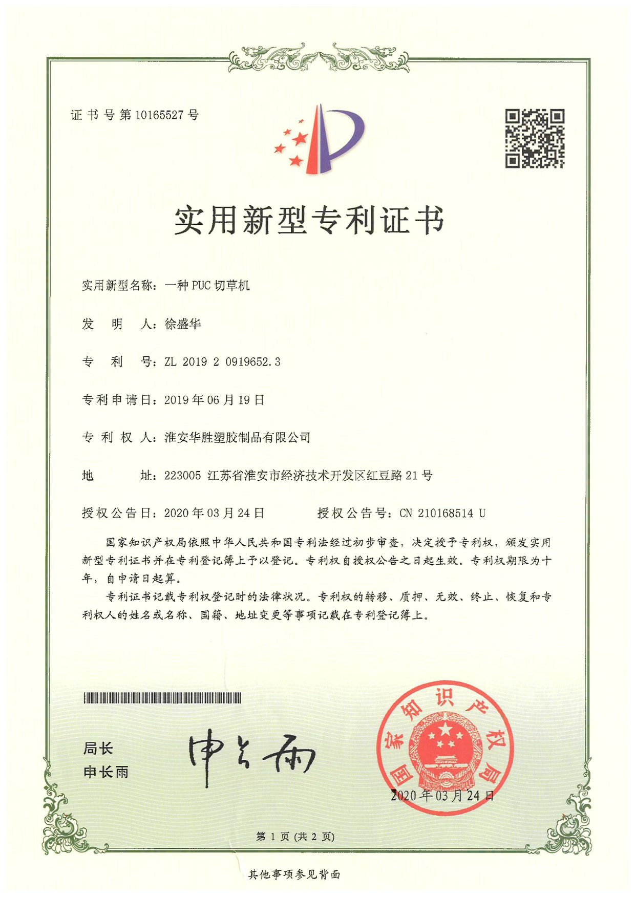 一种PUC切草机