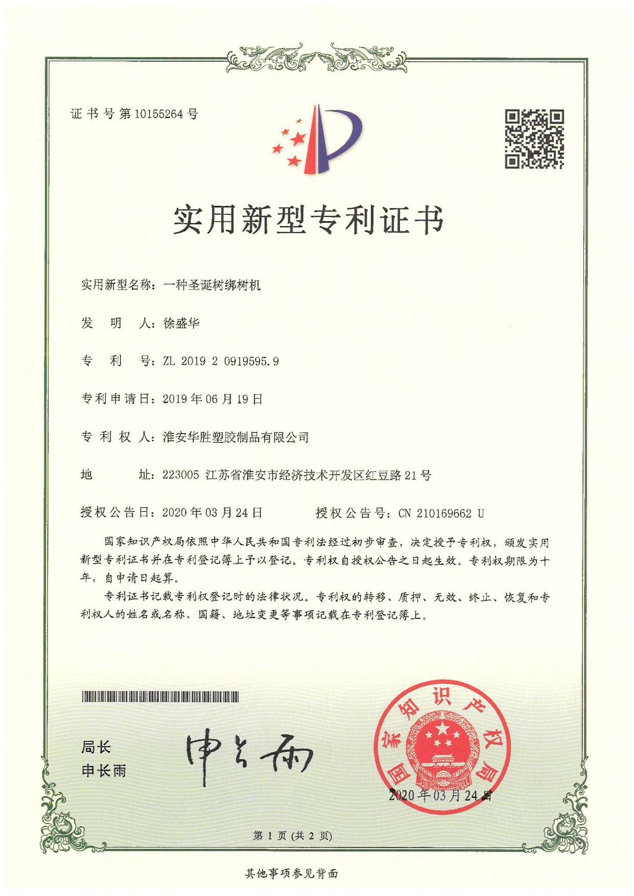 一种圣诞树绑树机